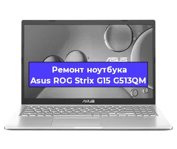 Замена разъема питания на ноутбуке Asus ROG Strix G15 G513QM в Екатеринбурге